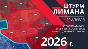 ШТУРМ ЛИМАНА! Контратака ВСУ ПРОВАЛИЛАСЬ ⚔️ Карта Боевых действий на СЕГОДНЯ!