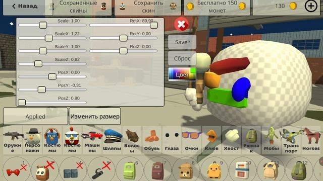 как сделать скин гугал в чг