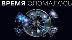 Кто крадёт наше Время?