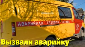 Вызвали Аварийку / Купили Газовый Котел (45 серия)