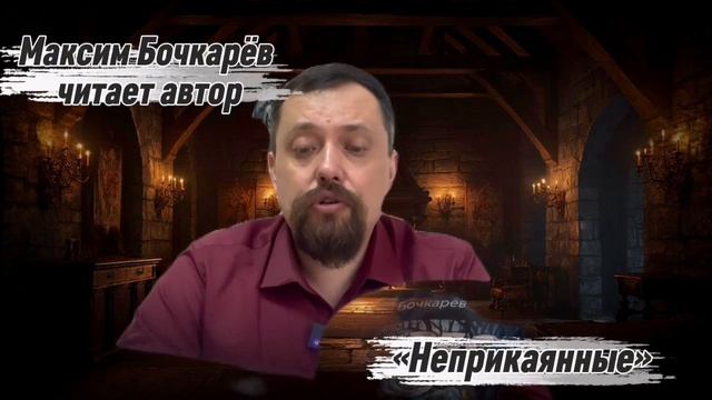 ВЕКАВЕС. ГЛАВА 10: НЕПРИКАЯННЫЕ