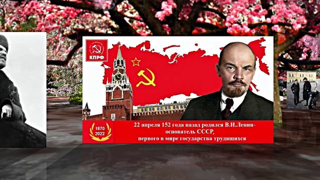 С Днём Рождения Ленина 6! Поздравление к Дню Рождения Ленина!