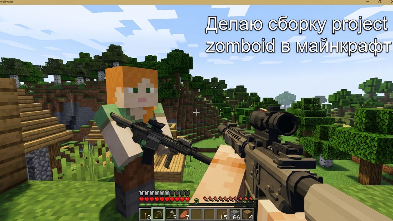 Делаю сборку в майнкрафт #4