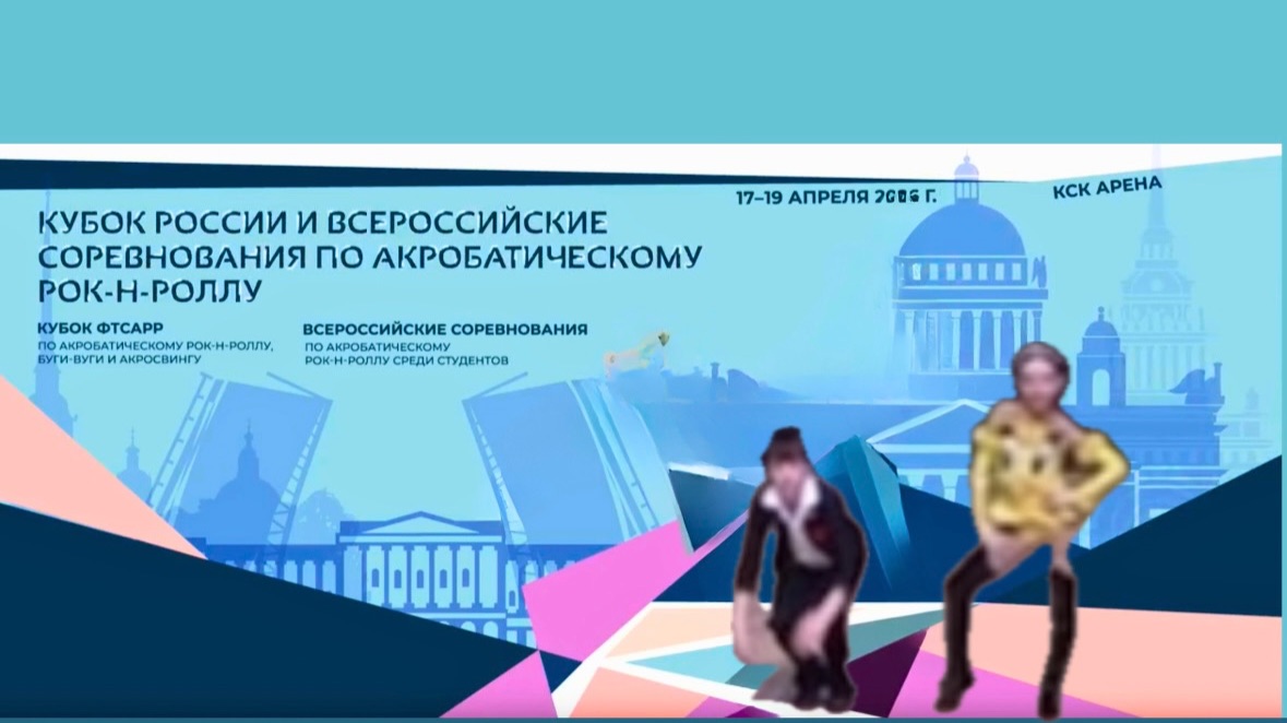 Кубок России по акробатическому рок-н-роллу 2026. Буштырев - Сидненко