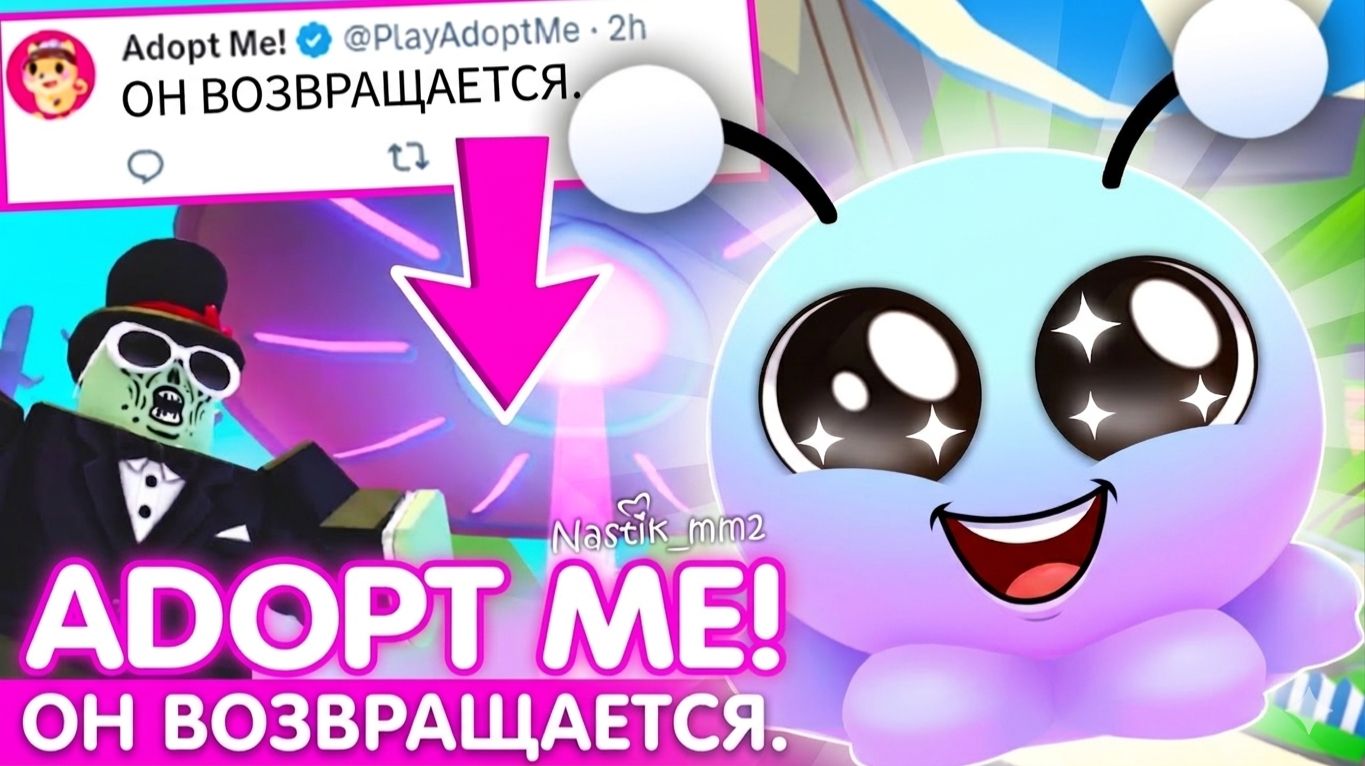 ОН ВОЗВРАЩАЕТСЯ В АДОПТ МИ!😱 НОВОЕ КОСМИЧЕСКОЕ ОБНОВЛЕНИЕ В АДОПТ МИ!👽🌌ШОН ВОЗВРАЩАЕТСЯ! ADOPT ME