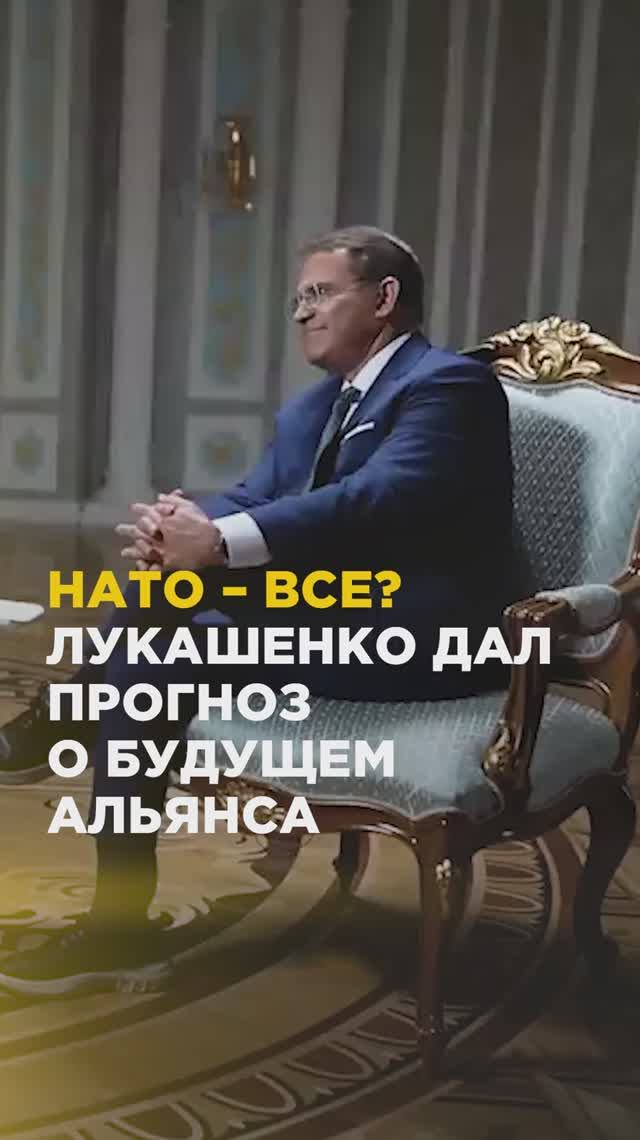 НАТО – все? Лукашенко дал прогноз о будущем альянса