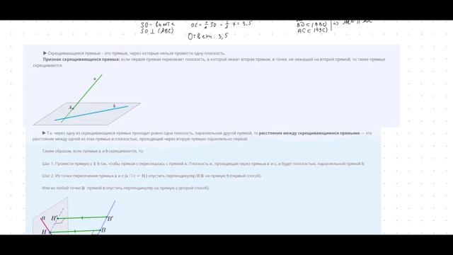 2104 расстояние между скрещивающимися прямыми