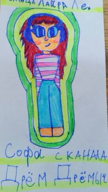 Арт для Софы с канал Дрем Дремыч