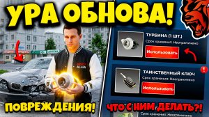 ❗УРА ОБНОВА!❗ПОВРЕЖДЕНИЯ МАШИН, НОВЫЙ BLACK PASS! BLACK RUSSIA ОБНОВА на БЛЕК РАША!