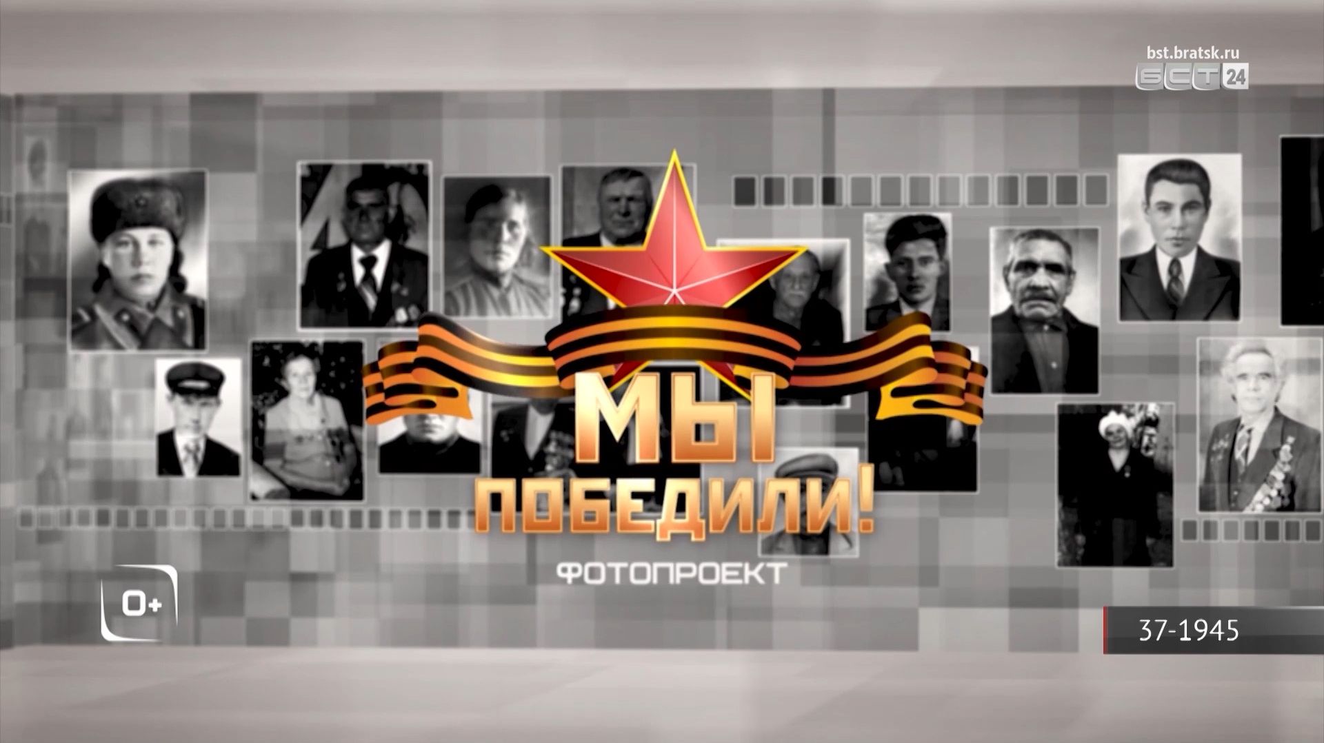 Братская студия телевидения возобновляет проект «Мы победили!»