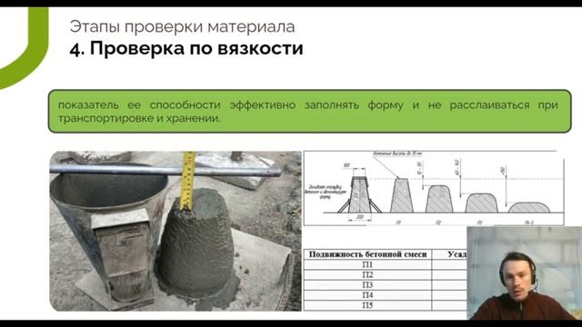 Приёмка бетона
