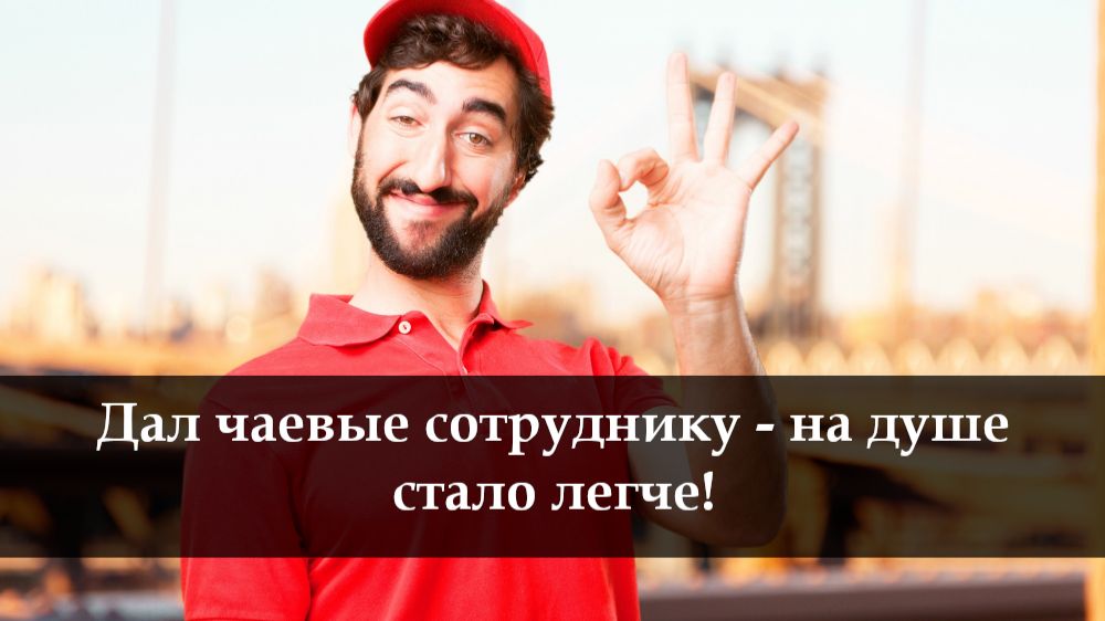 Как оставлять чаевые на Озоне