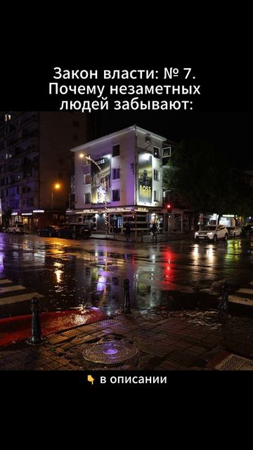 Закон власти № 7