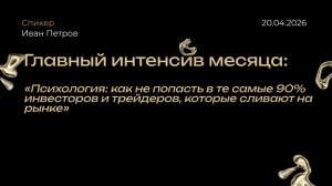 Вебинар поддержки для клуба «Мир Больших Денег»