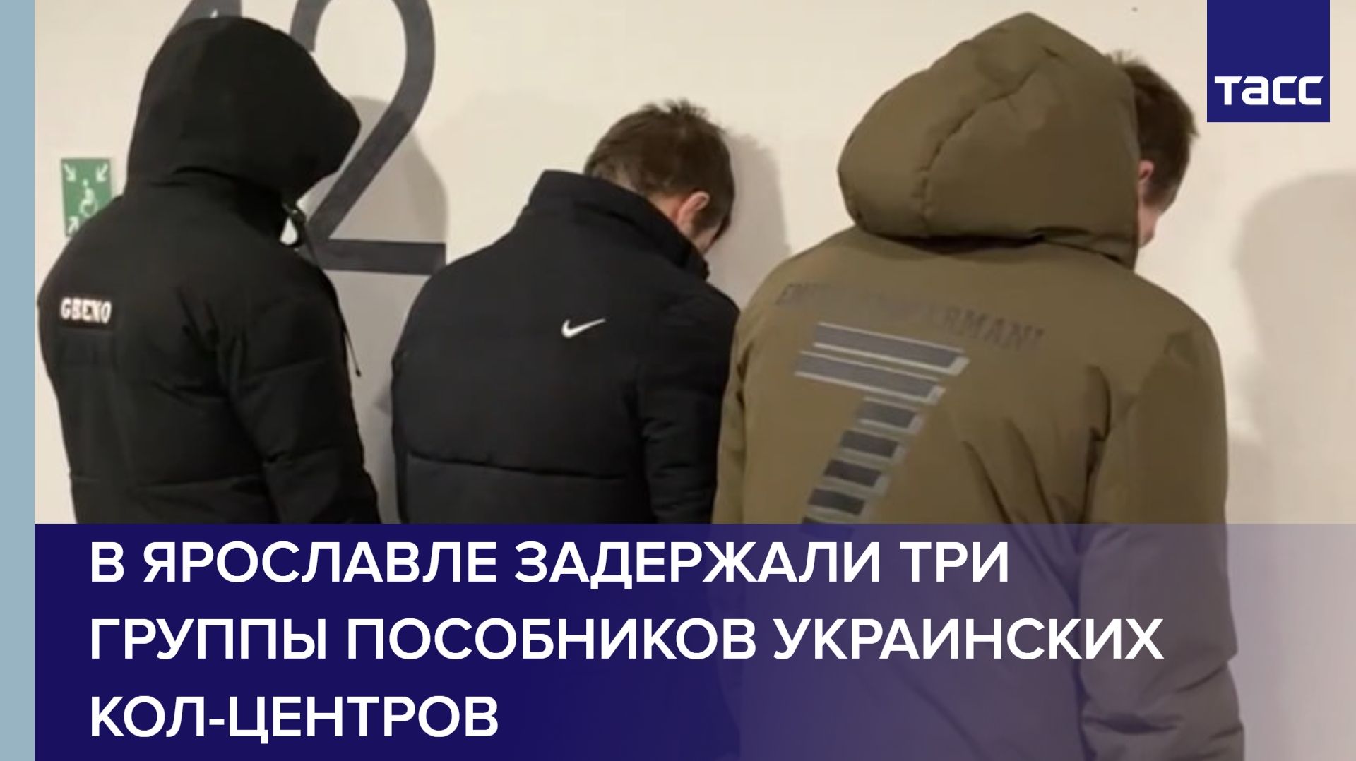 В Ярославле задержали три группы пособников украинских кол-центров