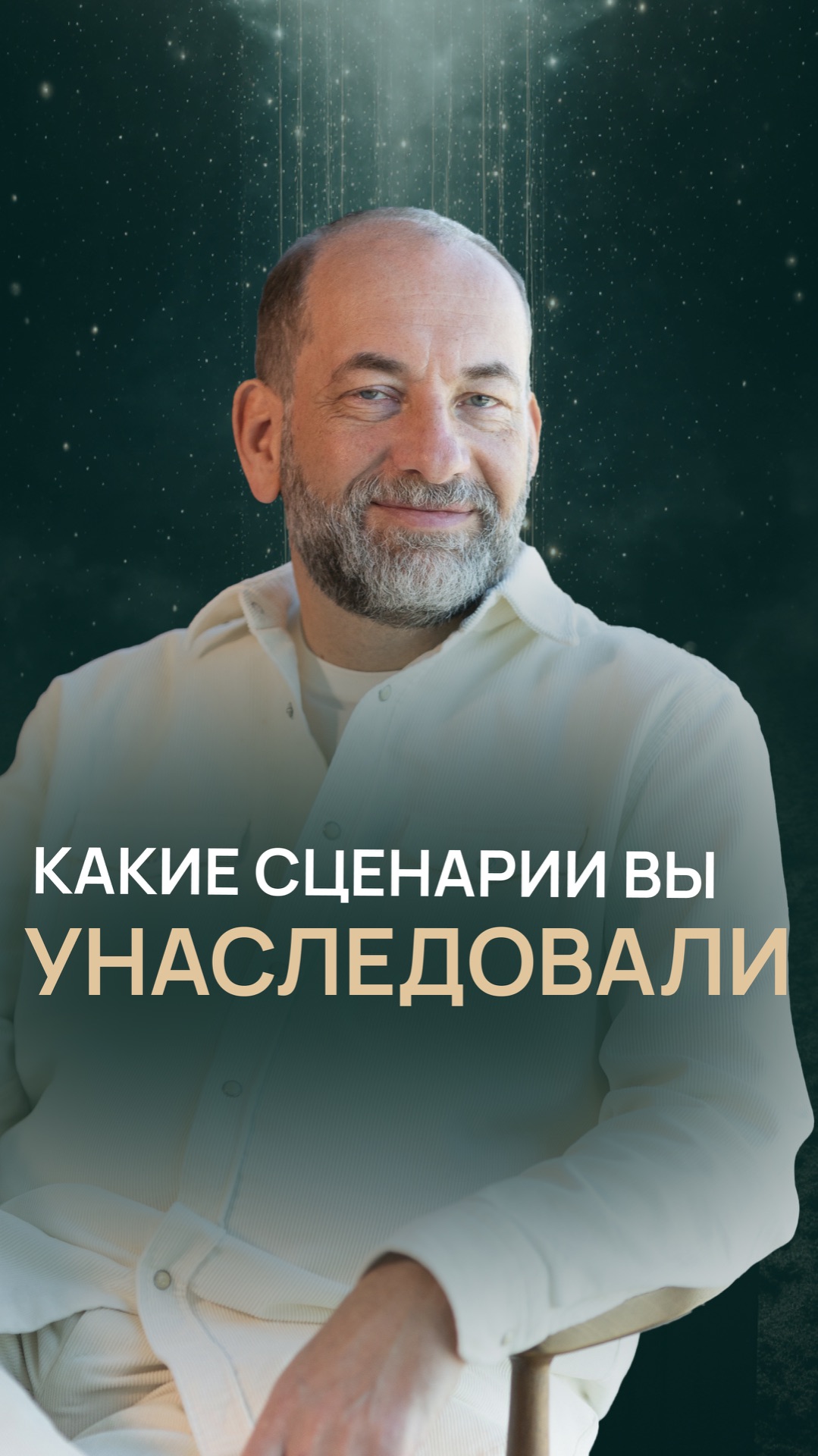 Какие сценарии вы унаследовали