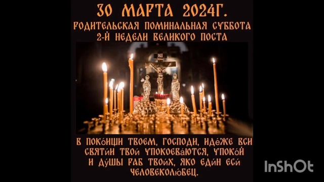 Родительский день (Радоница) - 21/04/2026