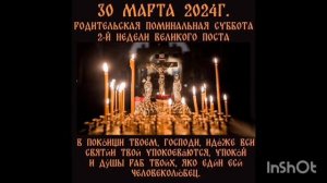 Родительский день (Радоница) - 21/04/2026