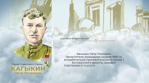 Аллея Героев как символ благодарной памяти от жителей ЕАО: Петр Кагыкин