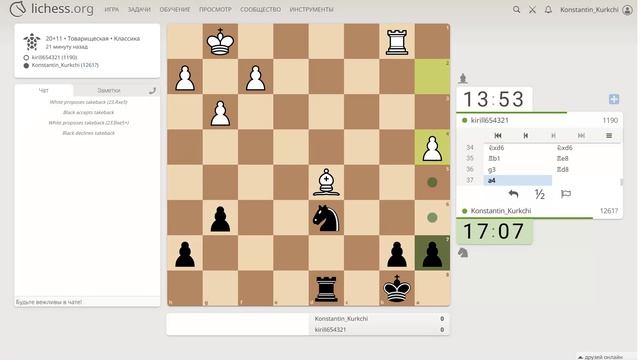 Шахматы на Lichess, партия №1 - Часть 8 из 13