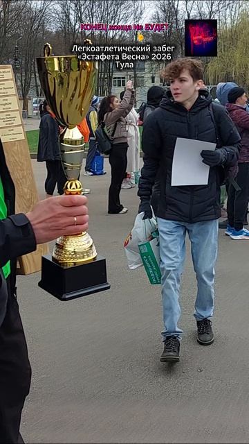 Легкоатлетический забег «Эстафета Весна» 2026 в Центральном парке. Жизнь вовремя СВО. Апрель 2026.