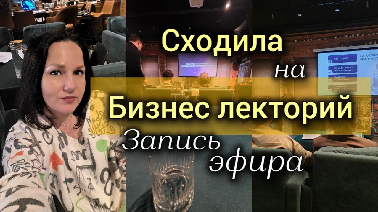 Лекторий для бизнеса: альтернативные каналы привлечения клиентов, бюджеты и работа вусловиях законов