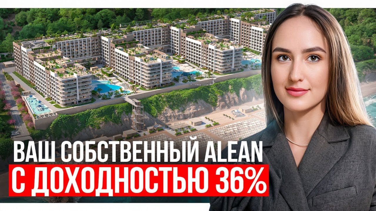 Alean Select Agoy — обзор отеля на первой береговой линии. Инвестиции в готовый бизнес