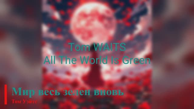 Tom Waits - All The World Is Green