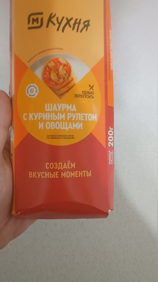 Шаурма из Магнита😯