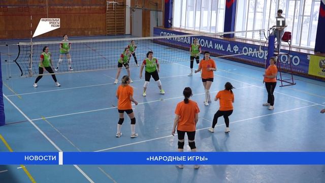 Народные игры. Волейбол