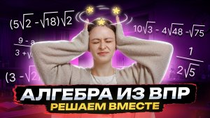 Вся АЛГЕБРА из варианта ВПР по математике 2026 | Онлайн школа «Умскул»