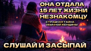 ОДНА ЖЕНЩИНА. ОДИН ПРИЗРАК. ОДНО МОЛЧАНИЕ, ДЛИНОЮ В 15 ЛЕТ…