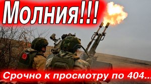 Украина сво сегодня Герасимов сообщил,подразделения ВС РФ вышли на расстояние 12 км от Славянска