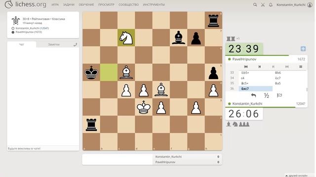Шахматы на Lichess, партия №4 - Часть 7 из 9