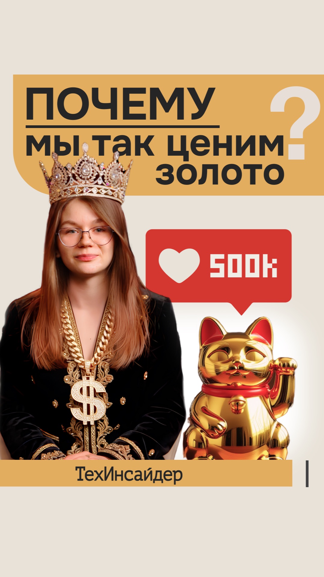 Почему мы веками ценим золото?