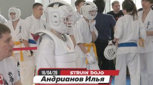Андрианов Илья/STRUIN DOJO/Соревнования карате дети/Екатеринбург 16.04.26/ СК Калининец