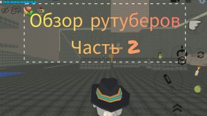 обзор рутуберов по чикен ган 2 серия