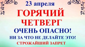 23 апреля День Терентия. Что нельзя делать 23 апреля. Народные традиции и приметы