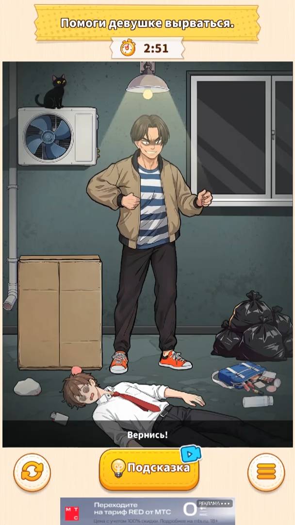 Прохождение Brain Puzzle 3 Crazy Mind Опасность в переулке