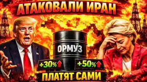 ЗАПАДУ ПОРА «ПЛАТИТЬ ПО СЧЕТАМ!» РОССИЯ ВЫИГРЫВАЕТ И ЭТО БЕЗ ОГОВОРОК