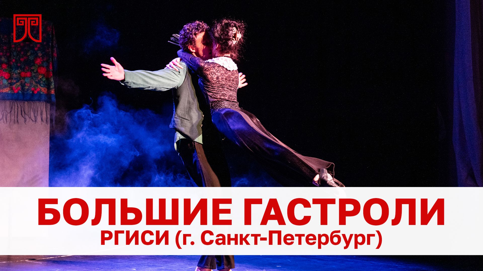 Отзывы спектаклей «Шагал. Цвета любви» и «Страницы про любовь» (мастерская С. Бызгу)