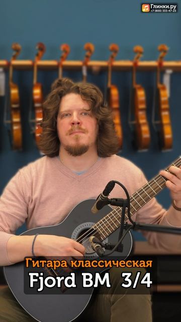 Характеристики и звучание Гитара классическая Fjord BM 3/4