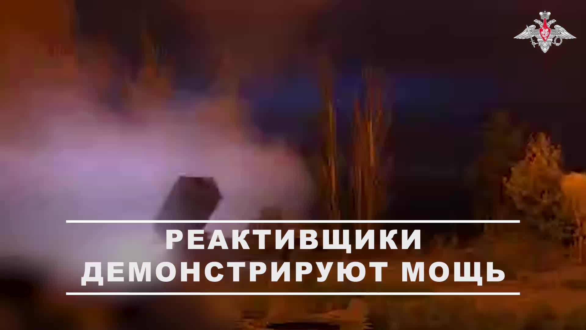 00:00 Расчёт РСЗО «Град» группировки «Восток» испепелил опорник противника в Запорожской области.