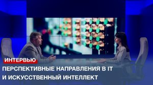 Перспективные направления в IT и искусственный интеллект – Факультет Информационных технологий СевГУ