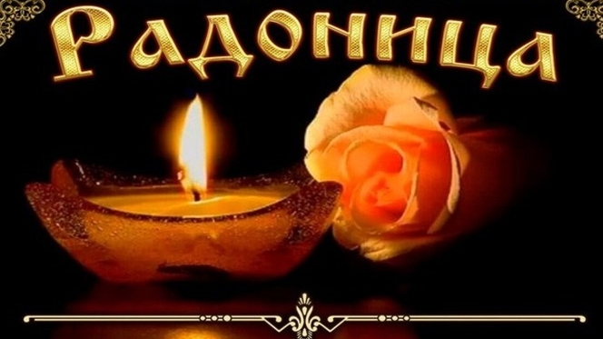 С Радоницей. Красивая музыкальная открытка.