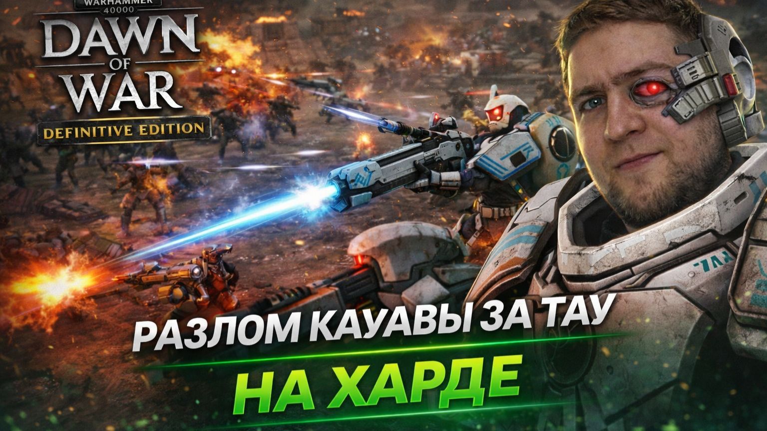 Разлом КАУРАВЫ за ТАУ на ХАРДЕ - Часть 3