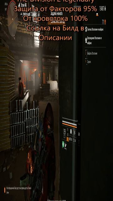 The Division 2 legendary Билд ДД защита от факторов 95%