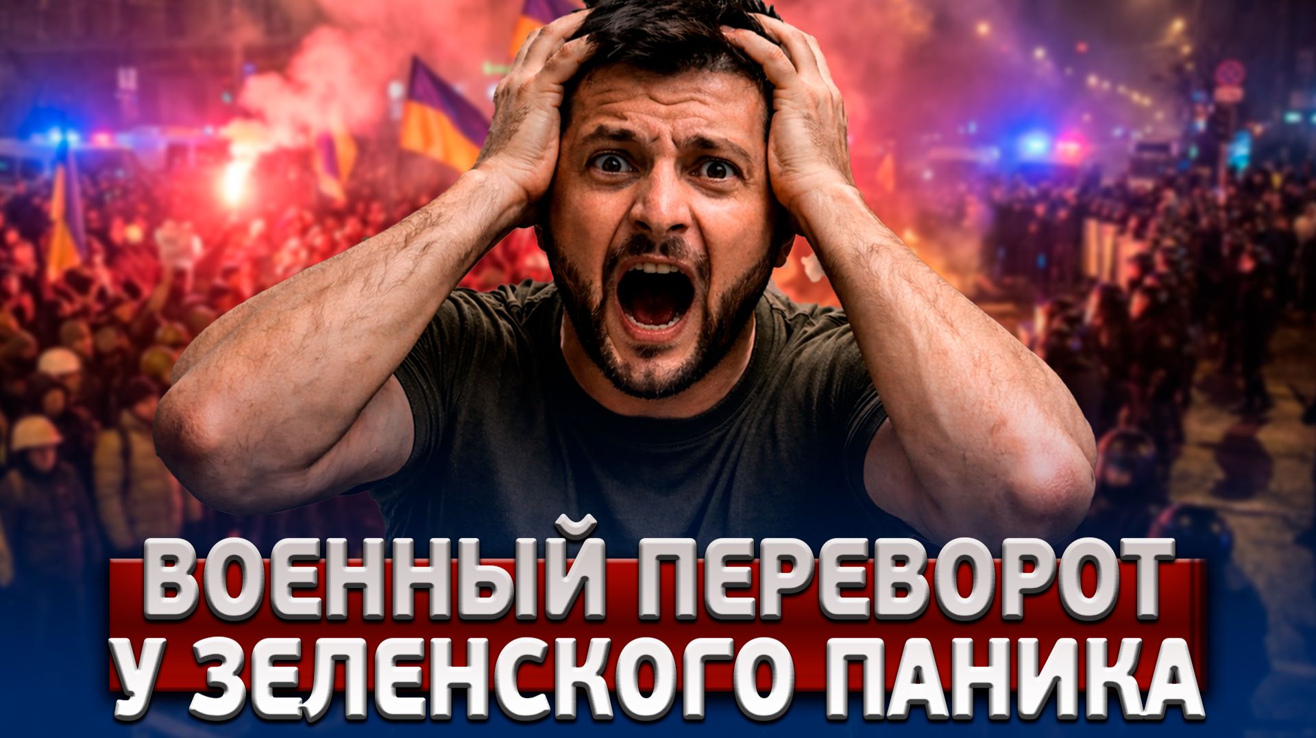 Военный Переворот: Буданов Идет Против Зеленского! — В Киеве Паника #новости