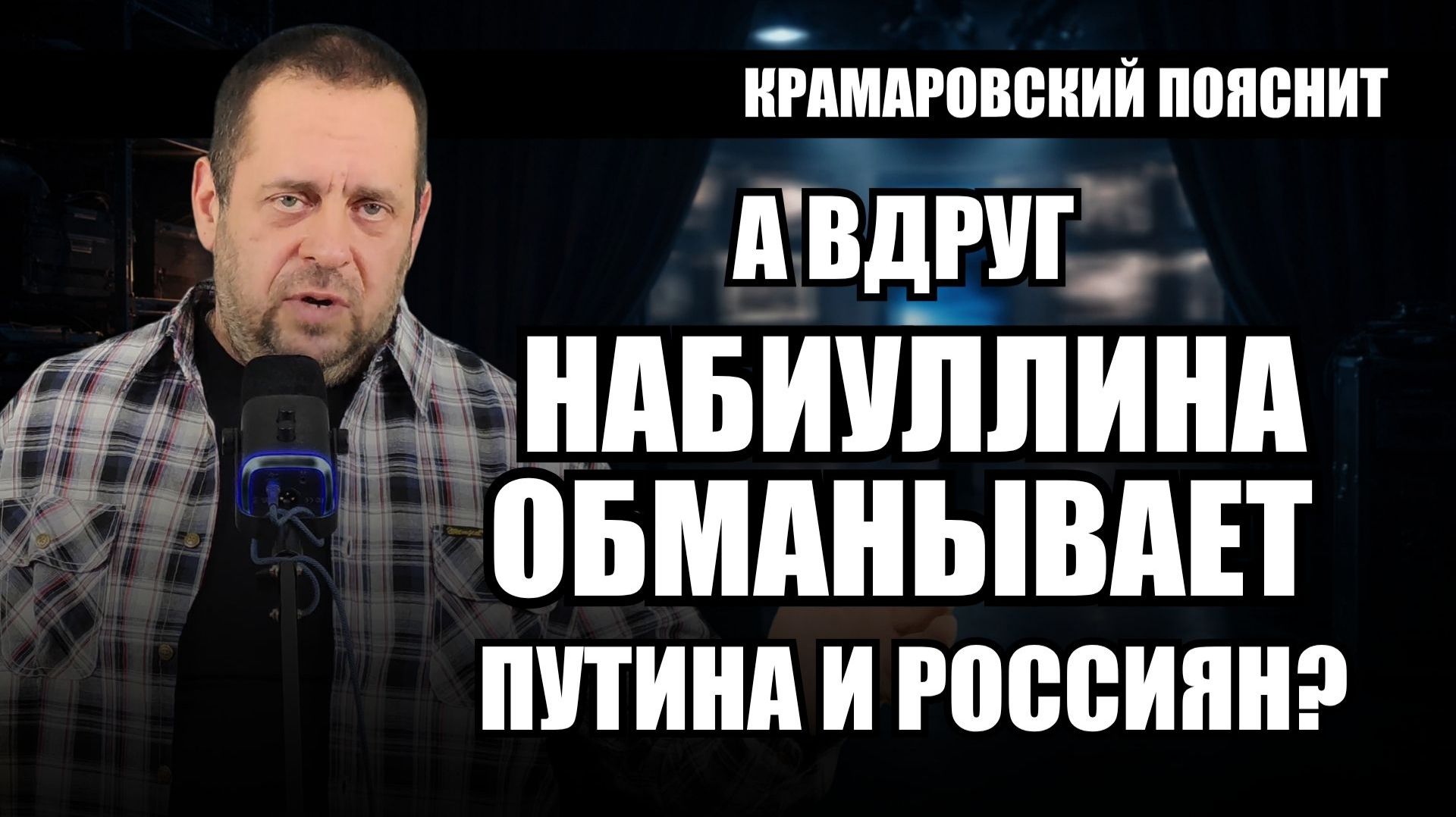 Так сколько же инфляция в России? Кто лжёт и знает ли Путин правду?