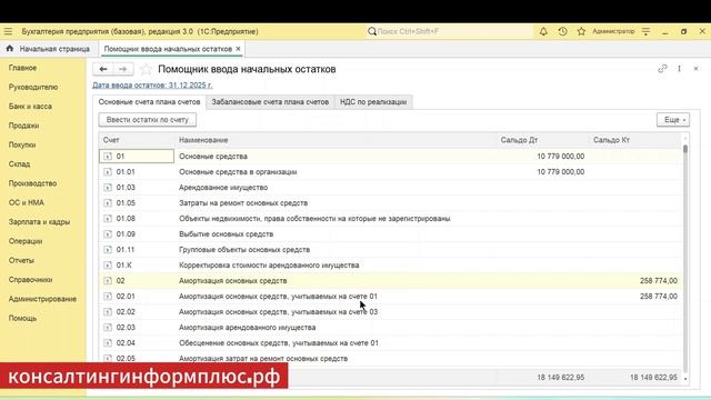 36) 1С:Бухгалтерия 8.5. Учёт готовой продукции.